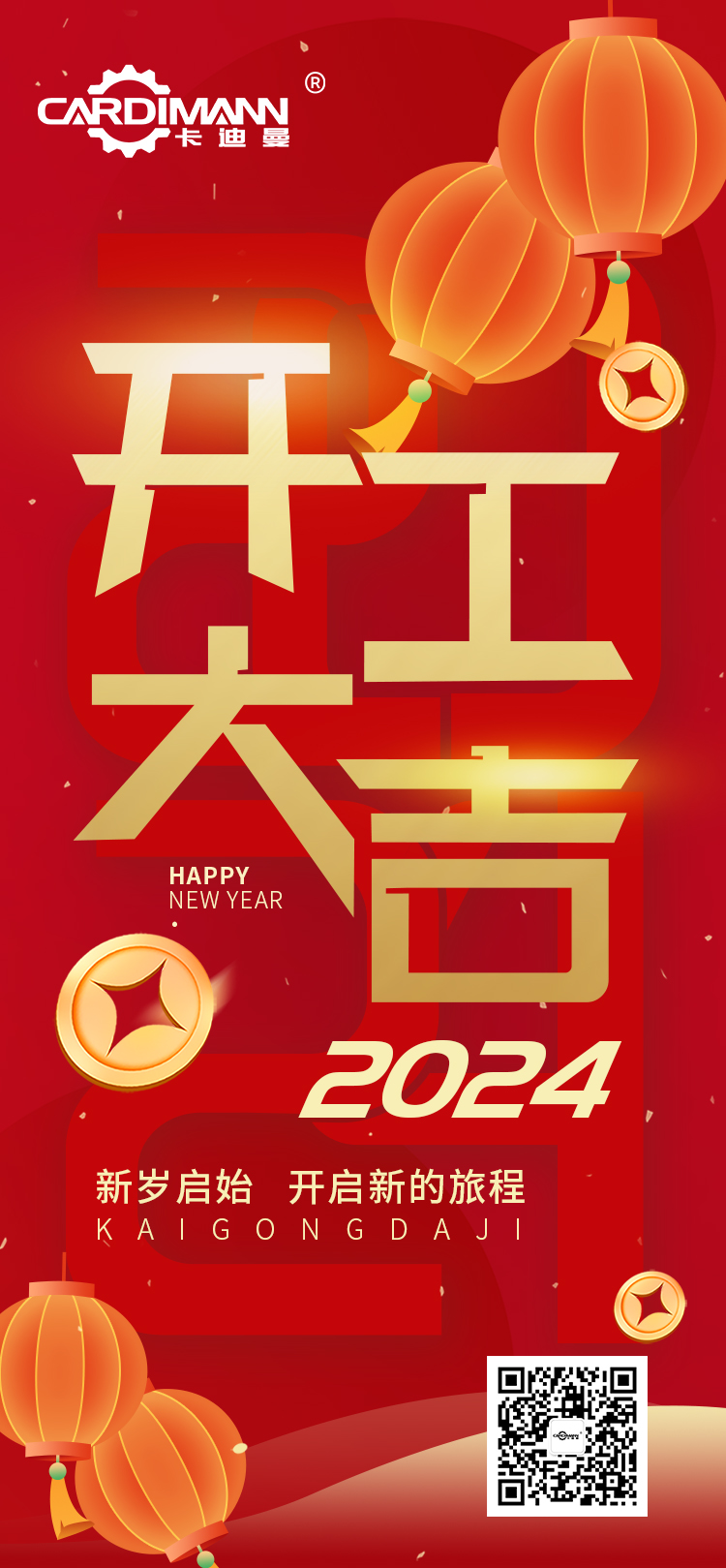 20240218开工大吉750.jpg
